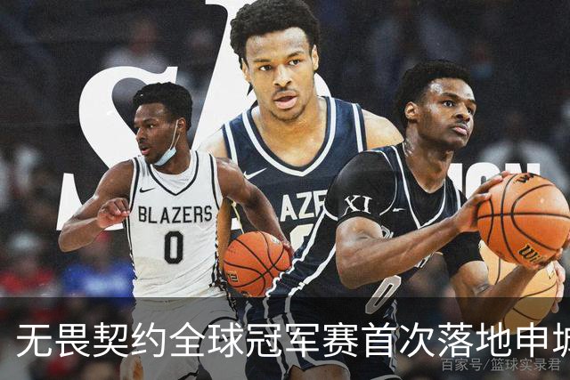 无畏契约全球冠军赛首次落地申城，城市电竞文化活动点亮上海金秋​